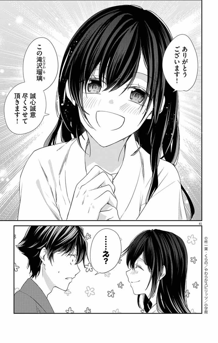 帝都の隠し巫女～式神付き没落令嬢は、あやかしが視えない陰陽師の使用人になる～ 第4話 - Page 40