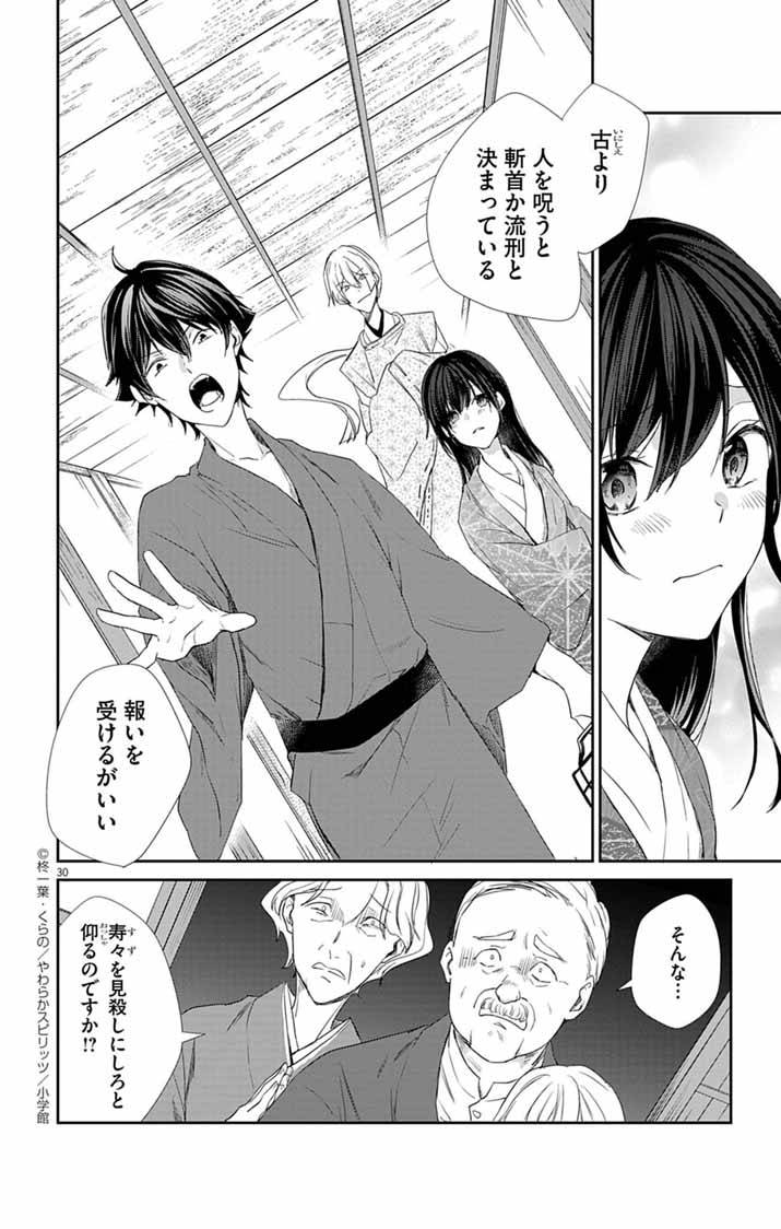 帝都の隠し巫女～式神付き没落令嬢は、あやかしが視えない陰陽師の使用人になる～ 第4話 - Page 29