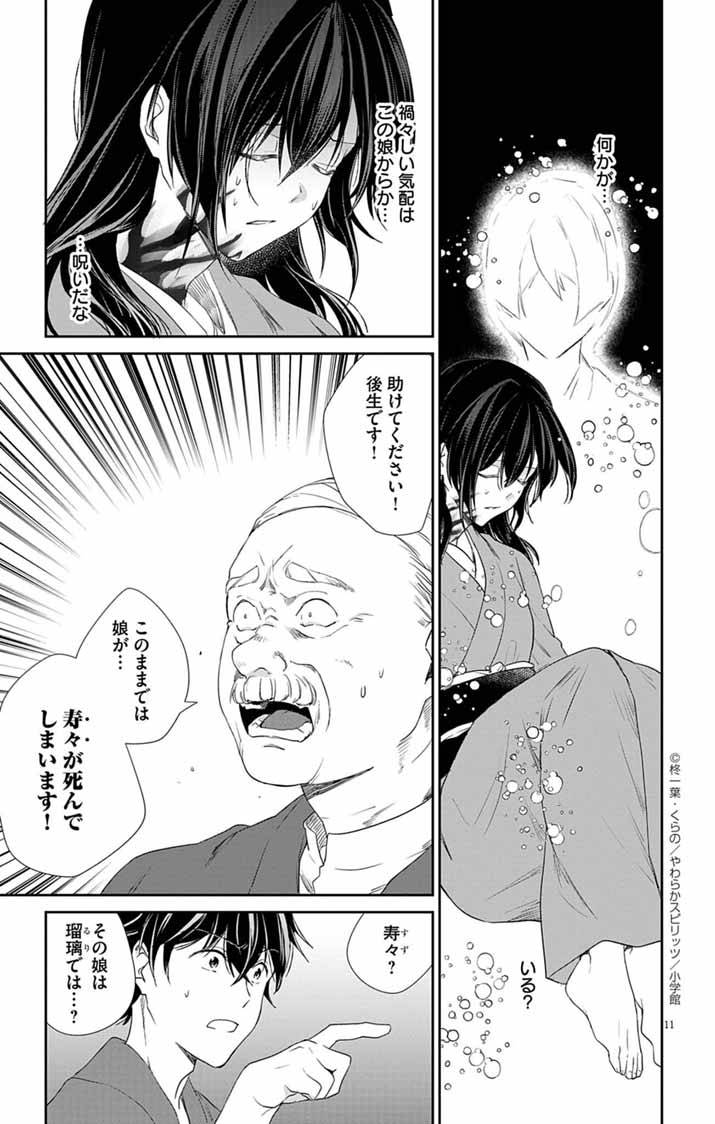 帝都の隠し巫女～式神付き没落令嬢は、あやかしが視えない陰陽師の使用人になる～ 第4話 - Page 11