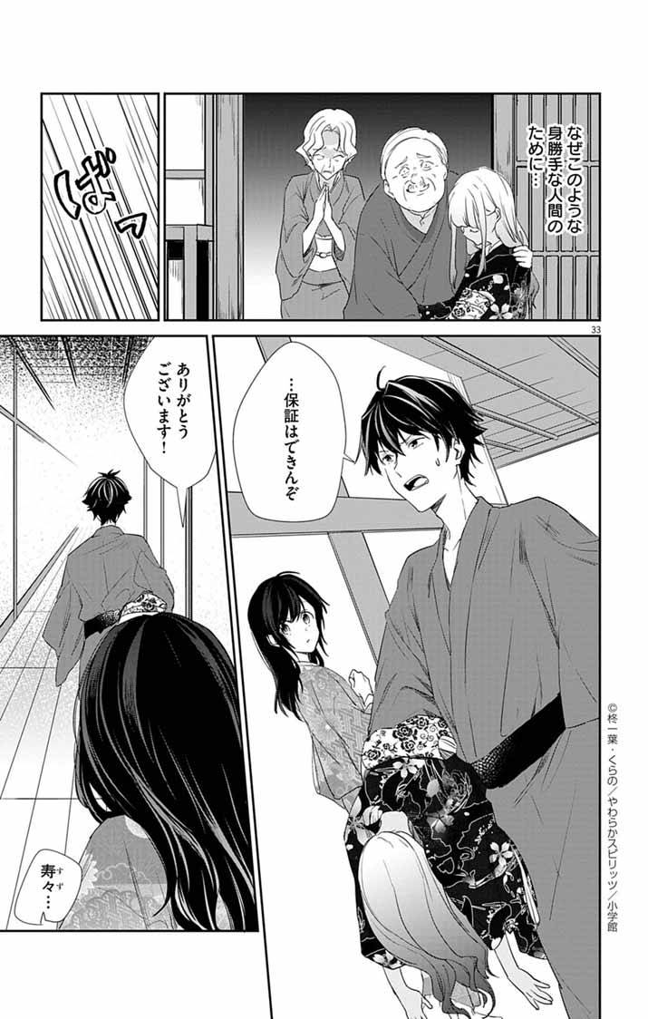 帝都の隠し巫女～式神付き没落令嬢は、あやかしが視えない陰陽師の使用人になる～ 第4話 - Page 32