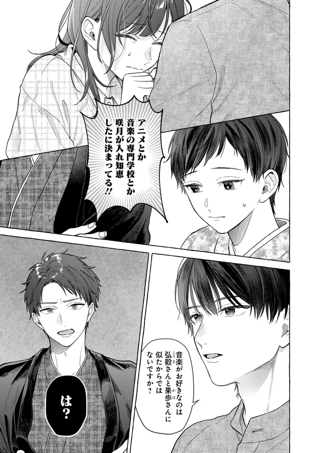 オタク同僚と偽装結婚した結果、毎日がメッチャ楽しいんだけど！ 第29話 - Page 9