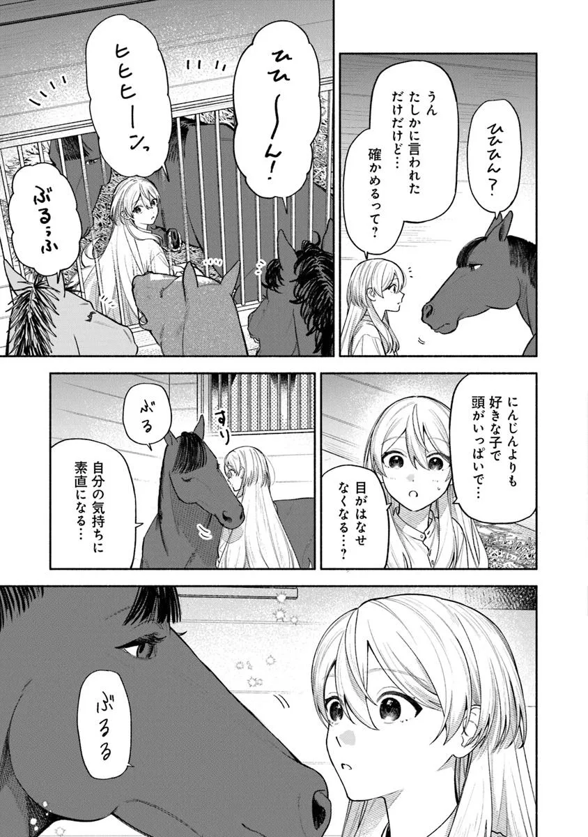 前世冷徹王子の馬でした ～人になっても貴方を愛していいですか？～ 第12.1話 - Page 7