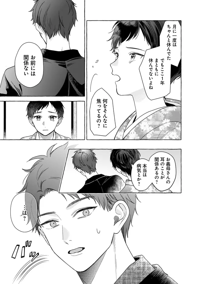 オタク同僚と偽装結婚した結果、毎日がメッチャ楽しいんだけど！ 第29話 - Page 13