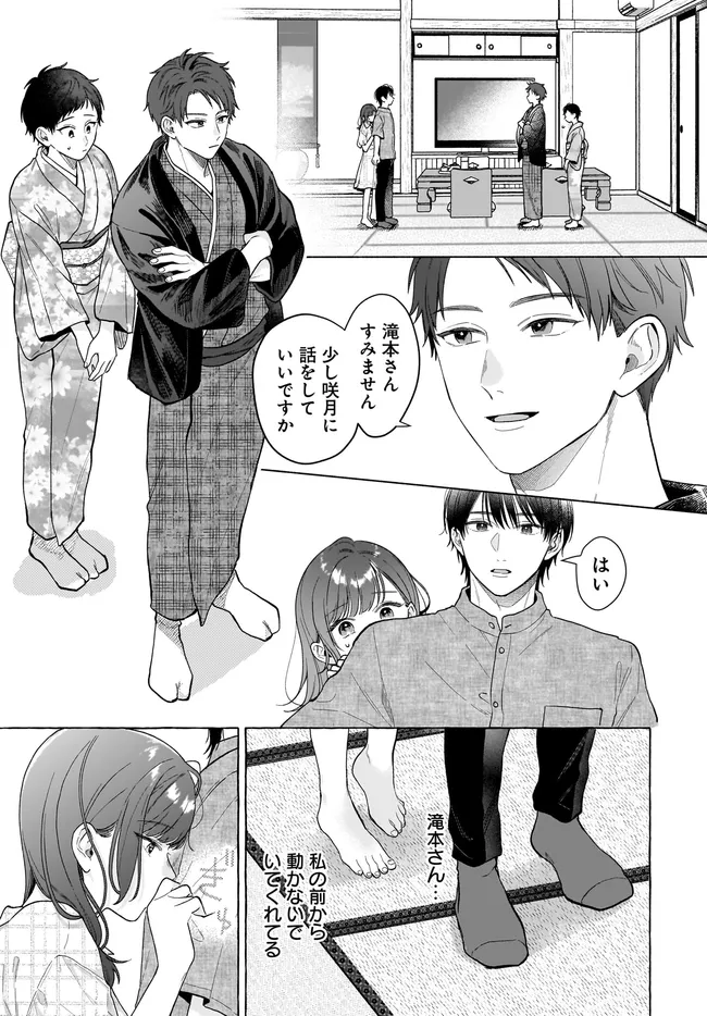オタク同僚と偽装結婚した結果、毎日がメッチャ楽しいんだけど！ 第29話 - Page 7