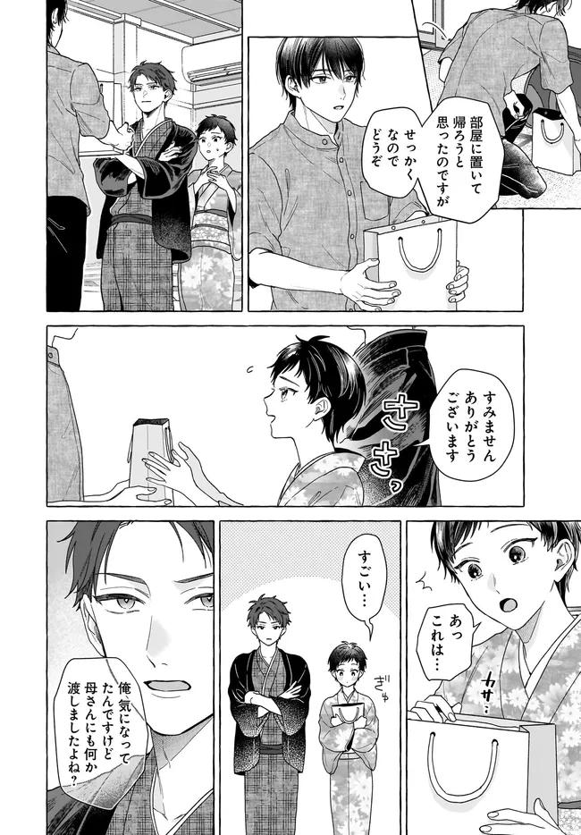 オタク同僚と偽装結婚した結果、毎日がメッチャ楽しいんだけど！ 第29話 - Page 10