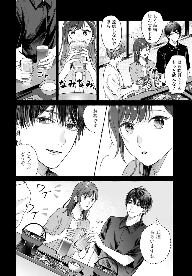 オタク同僚と偽装結婚した結果、毎日がメッチャ楽しいんだけど！ 第29話 - Page 4