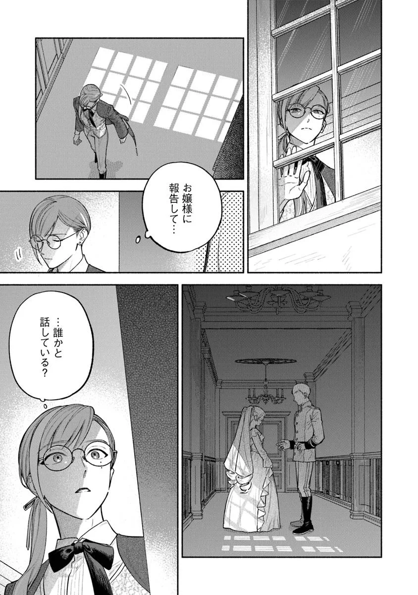 前世冷徹王子の馬でした ～人になっても貴方を愛していいですか？～ 第12.1話 - Page 9