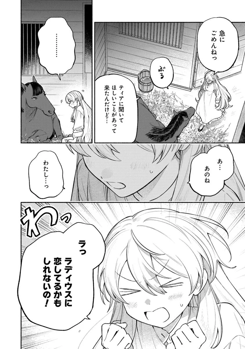 前世冷徹王子の馬でした ～人になっても貴方を愛していいですか？～ 第12.1話 - Page 2