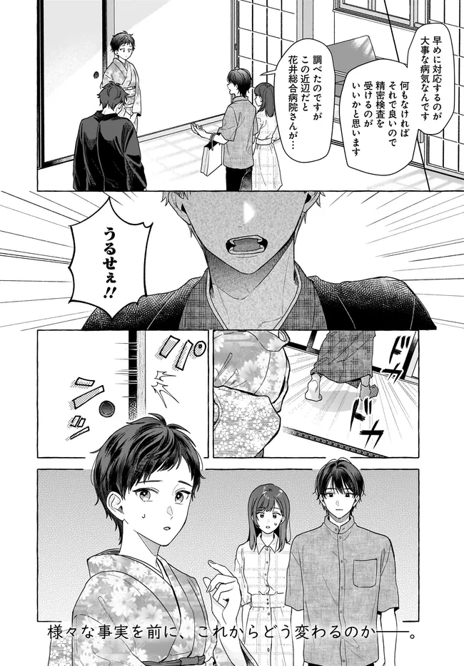 オタク同僚と偽装結婚した結果、毎日がメッチャ楽しいんだけど！ 第29話 - Page 16