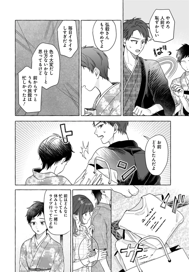 オタク同僚と偽装結婚した結果、毎日がメッチャ楽しいんだけど！ 第29話 - Page 12