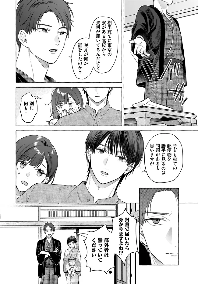 オタク同僚と偽装結婚した結果、毎日がメッチャ楽しいんだけど！ 第29話 - Page 8
