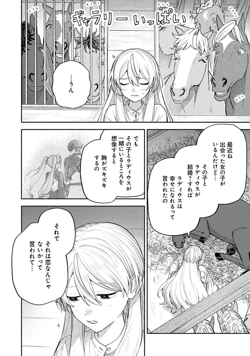 前世冷徹王子の馬でした ～人になっても貴方を愛していいですか？～ 第12.1話 - Page 4