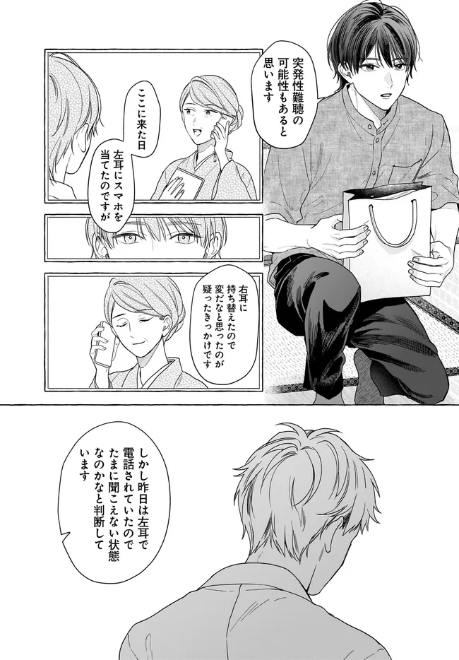 オタク同僚と偽装結婚した結果、毎日がメッチャ楽しいんだけど！ 第29話 - Page 15