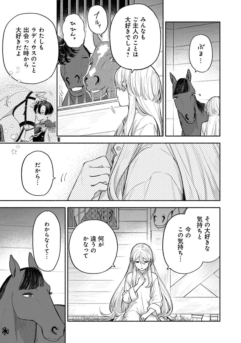 前世冷徹王子の馬でした ～人になっても貴方を愛していいですか？～ 第12.1話 - Page 5