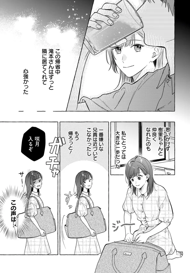 オタク同僚と偽装結婚した結果、毎日がメッチャ楽しいんだけど！ 第29話 - Page 5