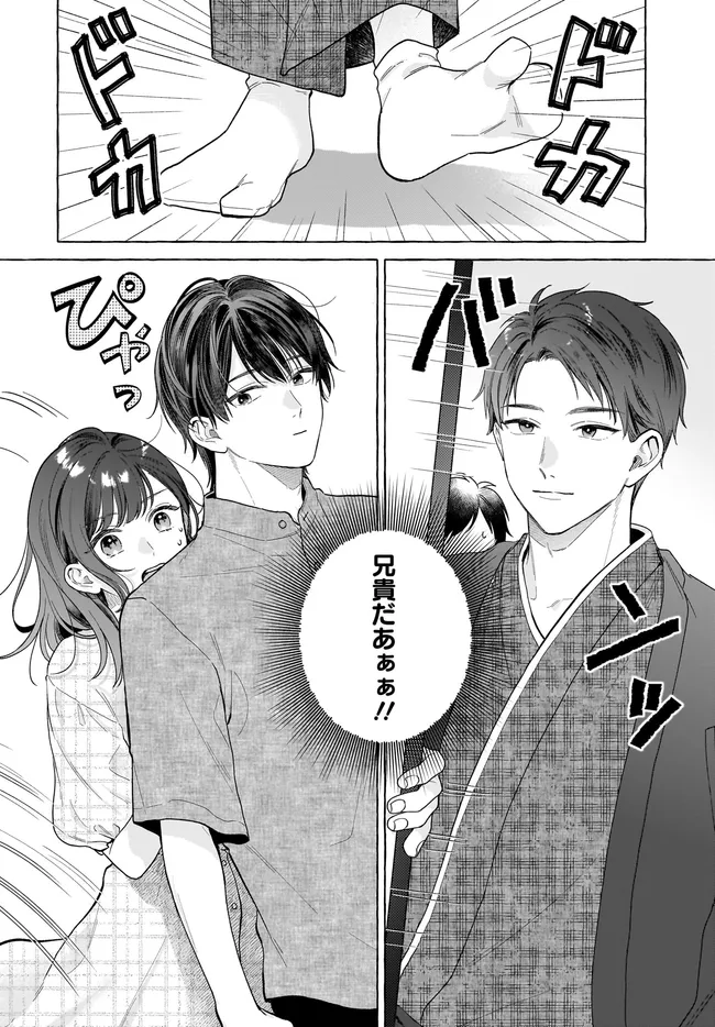 オタク同僚と偽装結婚した結果、毎日がメッチャ楽しいんだけど！ 第29話 - Page 6