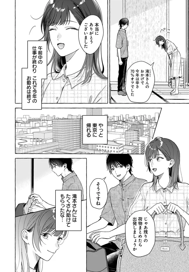オタク同僚と偽装結婚した結果、毎日がメッチャ楽しいんだけど！ 第29話 - Page 2