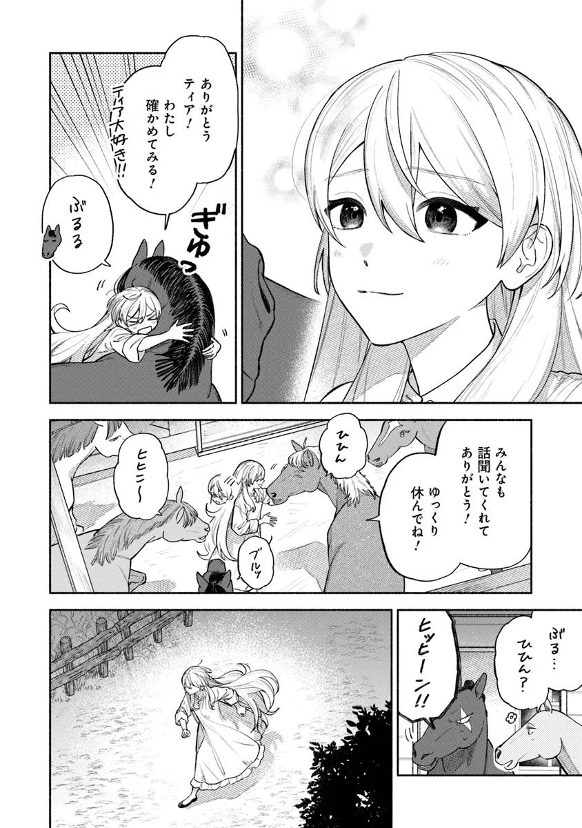 前世冷徹王子の馬でした ～人になっても貴方を愛していいですか？～ 第12.1話 - Page 8