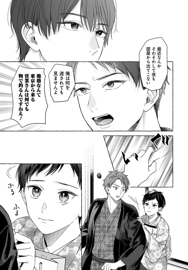 オタク同僚と偽装結婚した結果、毎日がメッチャ楽しいんだけど！ 第29話 - Page 11