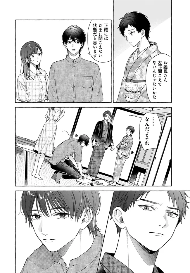 オタク同僚と偽装結婚した結果、毎日がメッチャ楽しいんだけど！ 第29話 - Page 14