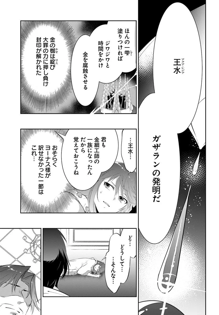猫かぶり令嬢アリアの攻防 第12.1話 - Page 9