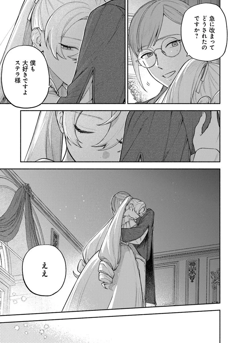 前世冷徹王子の馬でした ～人になっても貴方を愛していいですか？～ 第12.1話 - Page 13