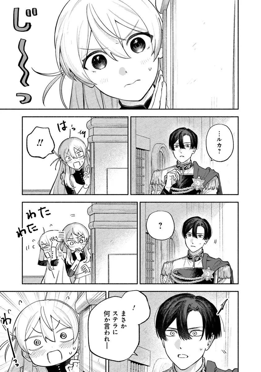 前世冷徹王子の馬でした ～人になっても貴方を愛していいですか？～ 第12.1話 - Page 17