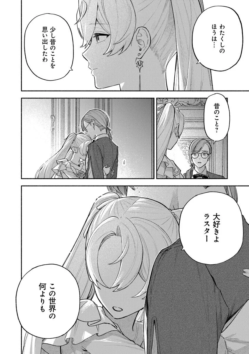 前世冷徹王子の馬でした ～人になっても貴方を愛していいですか？～ 第12.1話 - Page 12