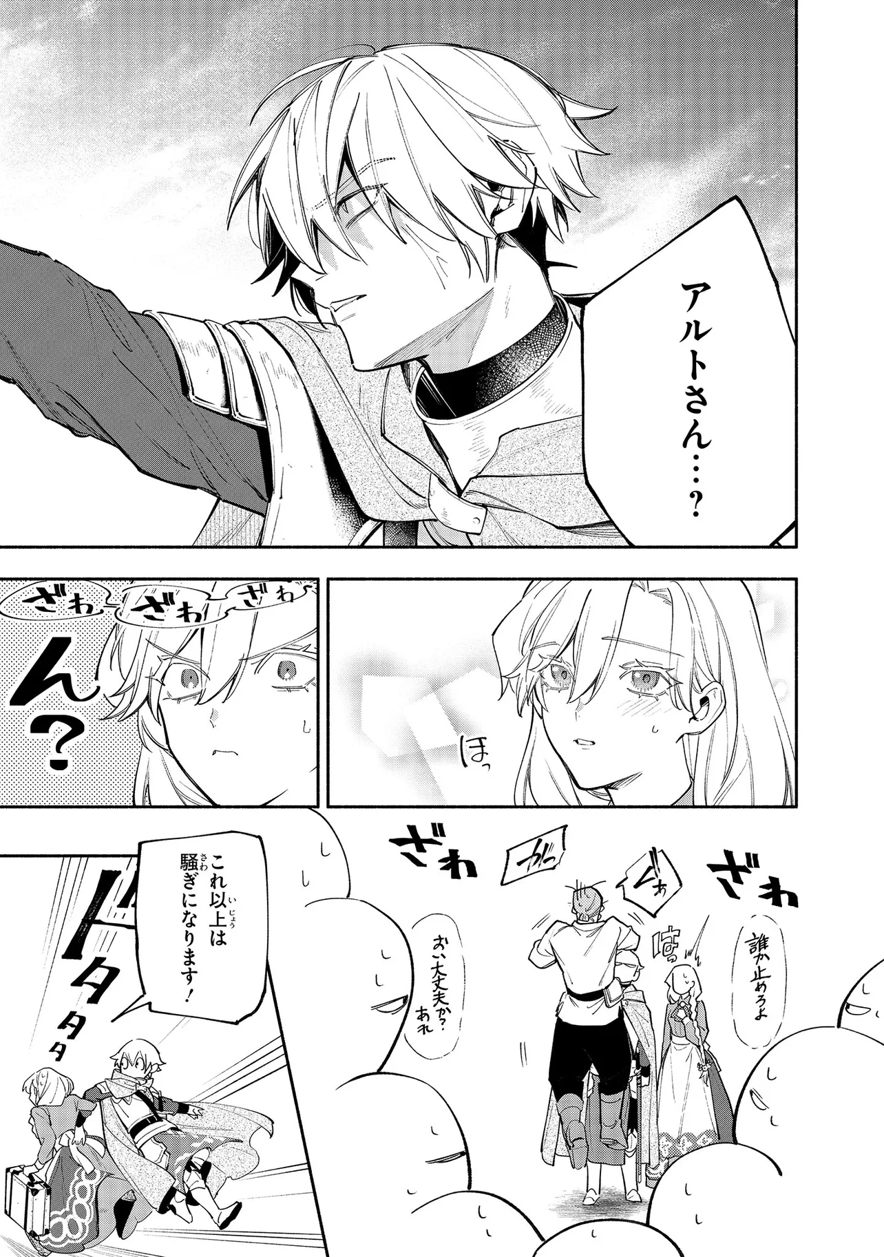 婚約破棄の手続きはお済みですか？ 第二の人生を謳歌しようと思ったら、 ギルドを立て直すことになりました。 第17.2話 - Page 1