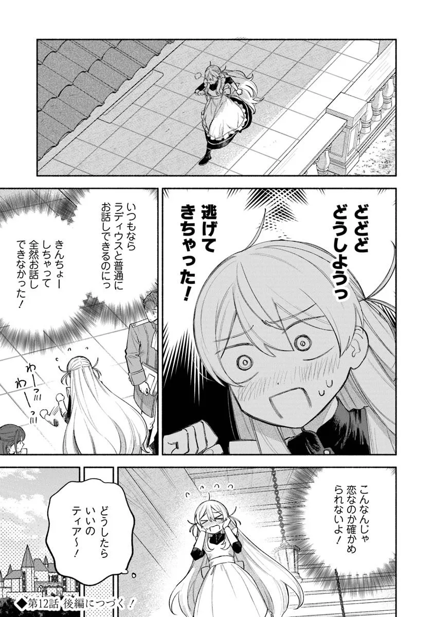 前世冷徹王子の馬でした ～人になっても貴方を愛していいですか？～ 第12.1話 - Page 19