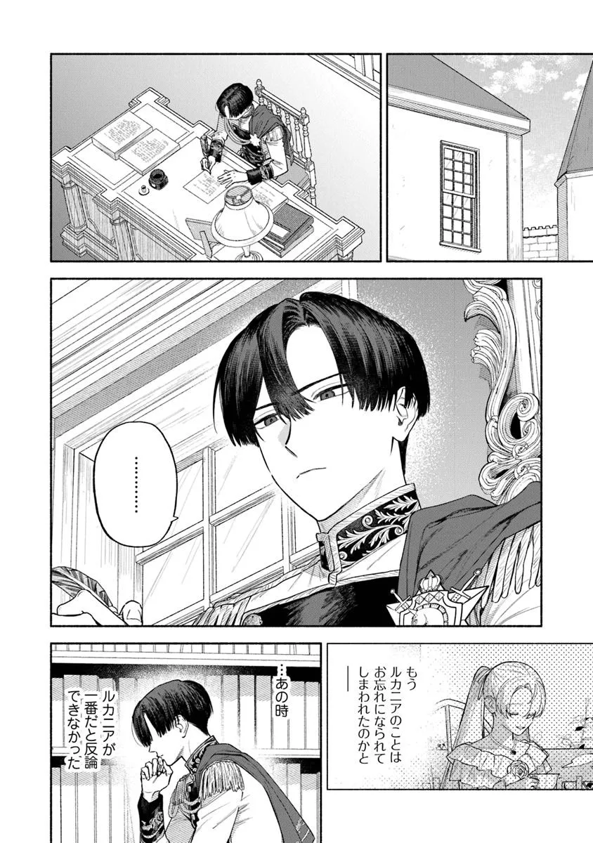前世冷徹王子の馬でした ～人になっても貴方を愛していいですか？～ 第12.1話 - Page 14