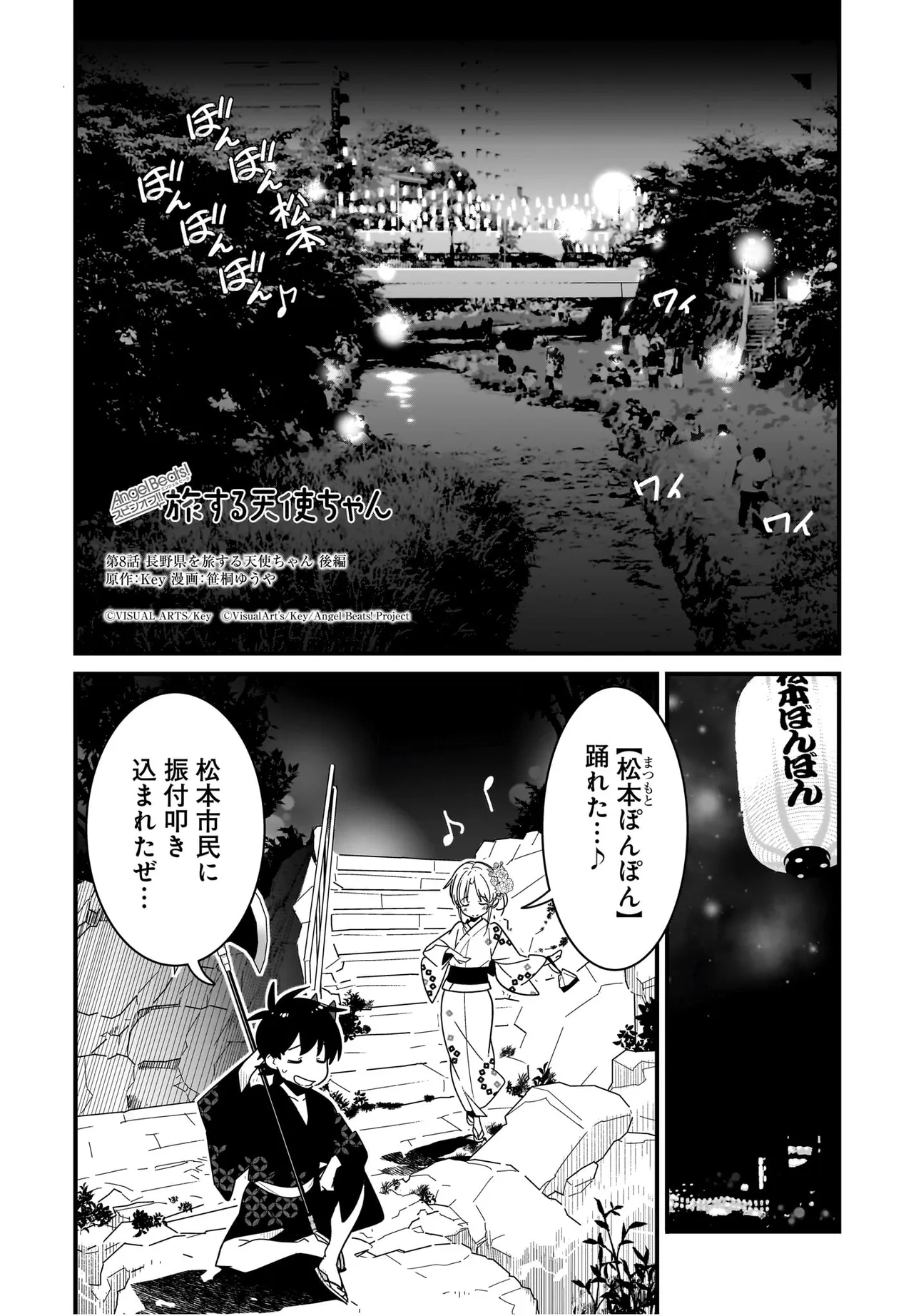 Angel Beats! スピンオフ 旅する天使ちゃん 第8.2話 - Page 1