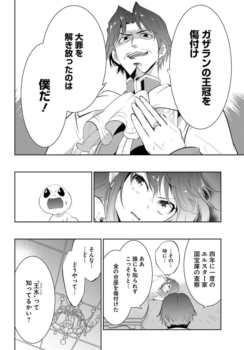 猫かぶり令嬢アリアの攻防 第12.1話 - Page 8