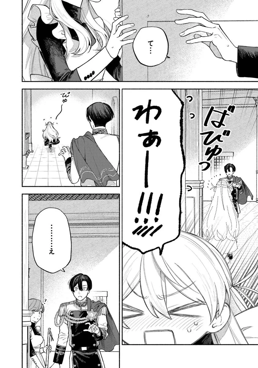 前世冷徹王子の馬でした ～人になっても貴方を愛していいですか？～ 第12.1話 - Page 18