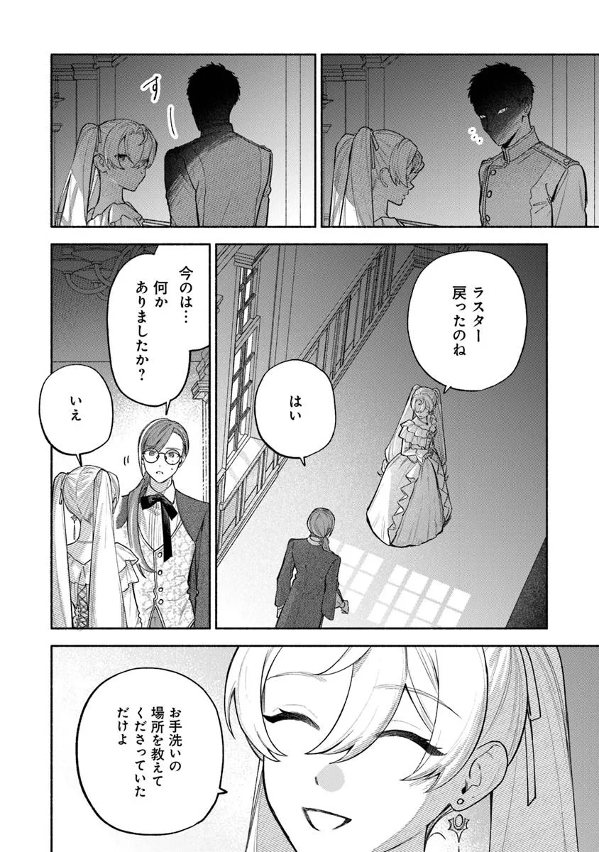 前世冷徹王子の馬でした ～人になっても貴方を愛していいですか？～ 第12.1話 - Page 10