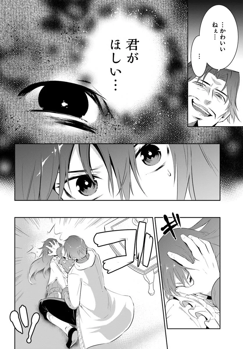 猫かぶり令嬢アリアの攻防 第12.1話 - Page 16