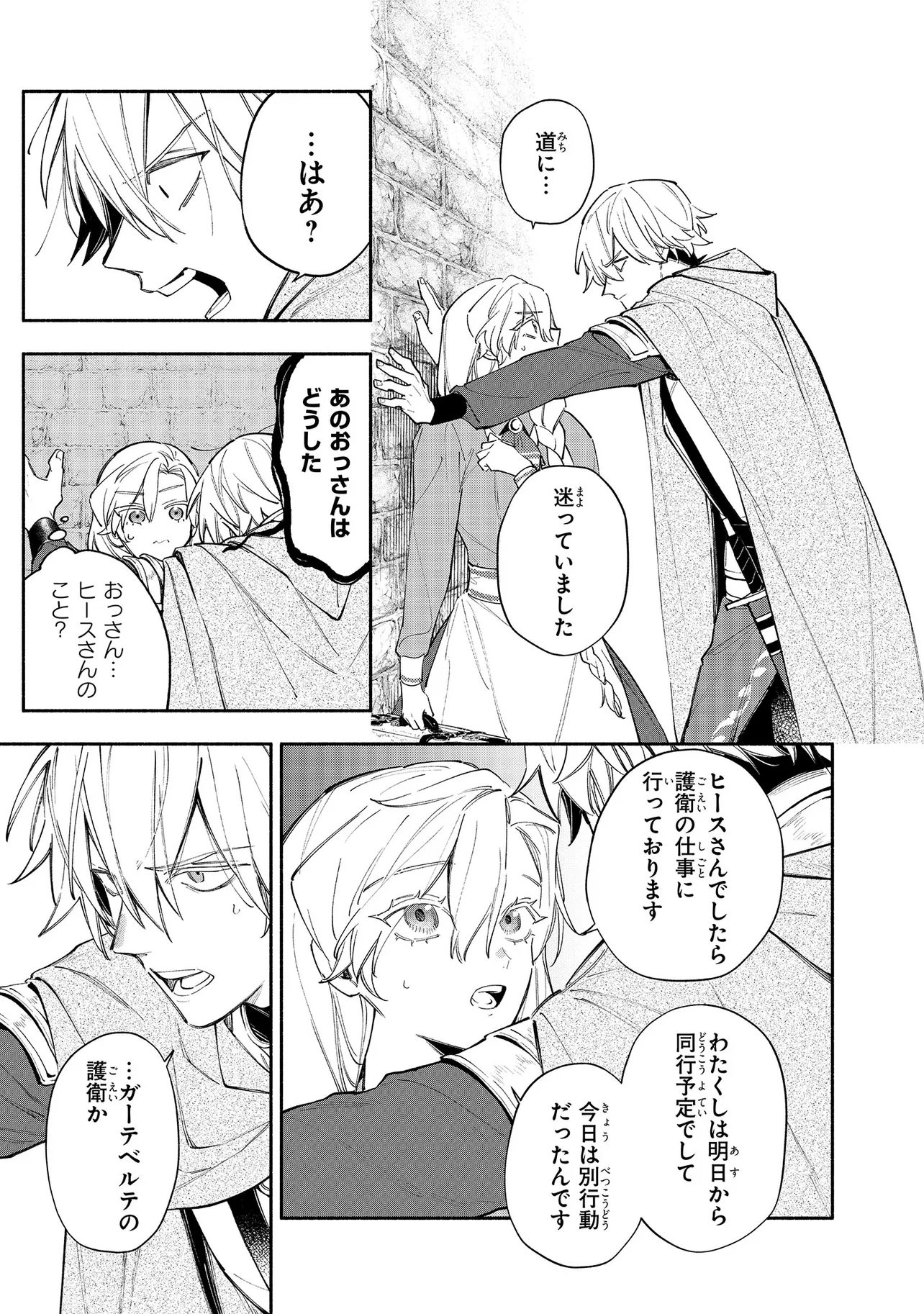 婚約破棄の手続きはお済みですか？ 第二の人生を謳歌しようと思ったら、 ギルドを立て直すことになりました。 第17.2話 - Page 3