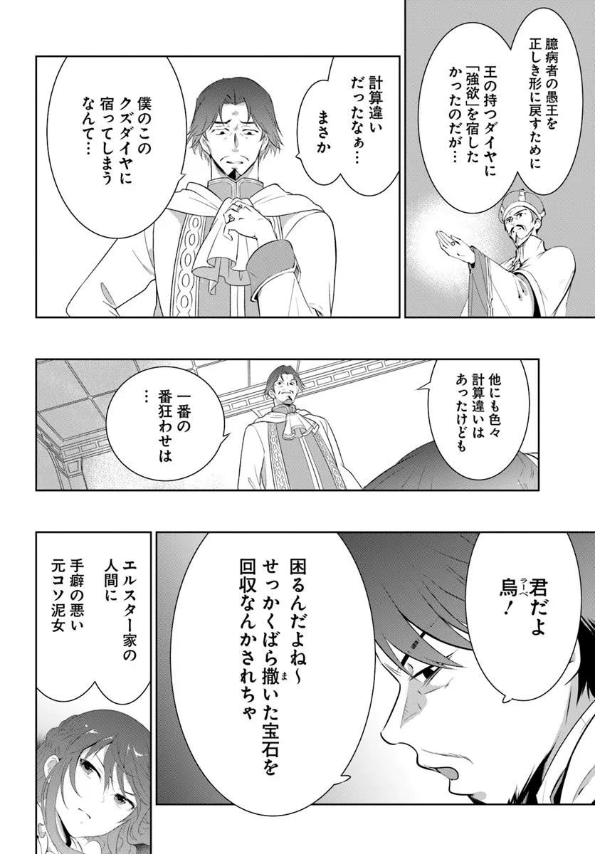 猫かぶり令嬢アリアの攻防 第12.1話 - Page 12