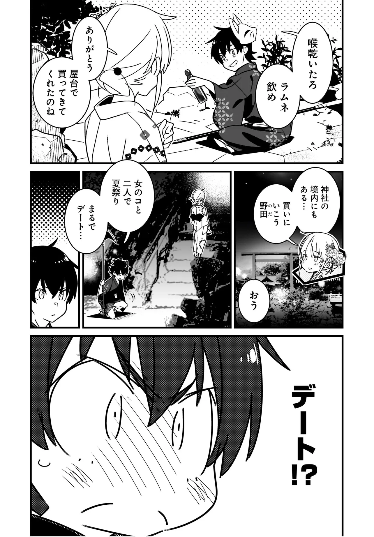 Angel Beats! スピンオフ 旅する天使ちゃん 第8.2話 - Page 2