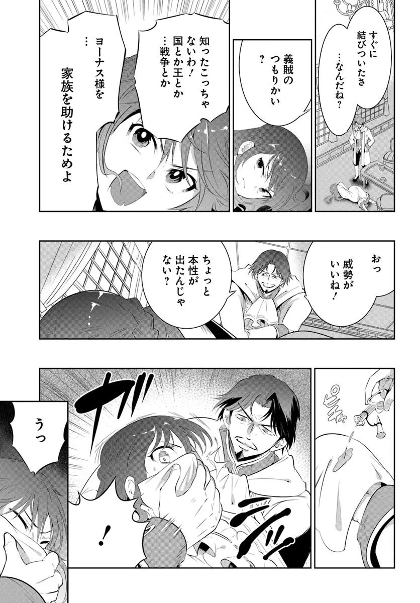 猫かぶり令嬢アリアの攻防 第12.1話 - Page 13
