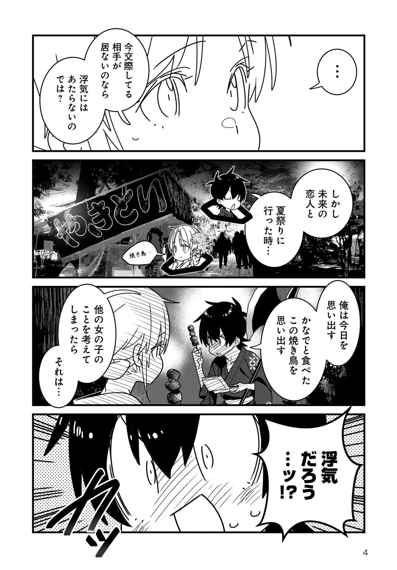 Angel Beats! スピンオフ 旅する天使ちゃん 第8.2話 - Page 4