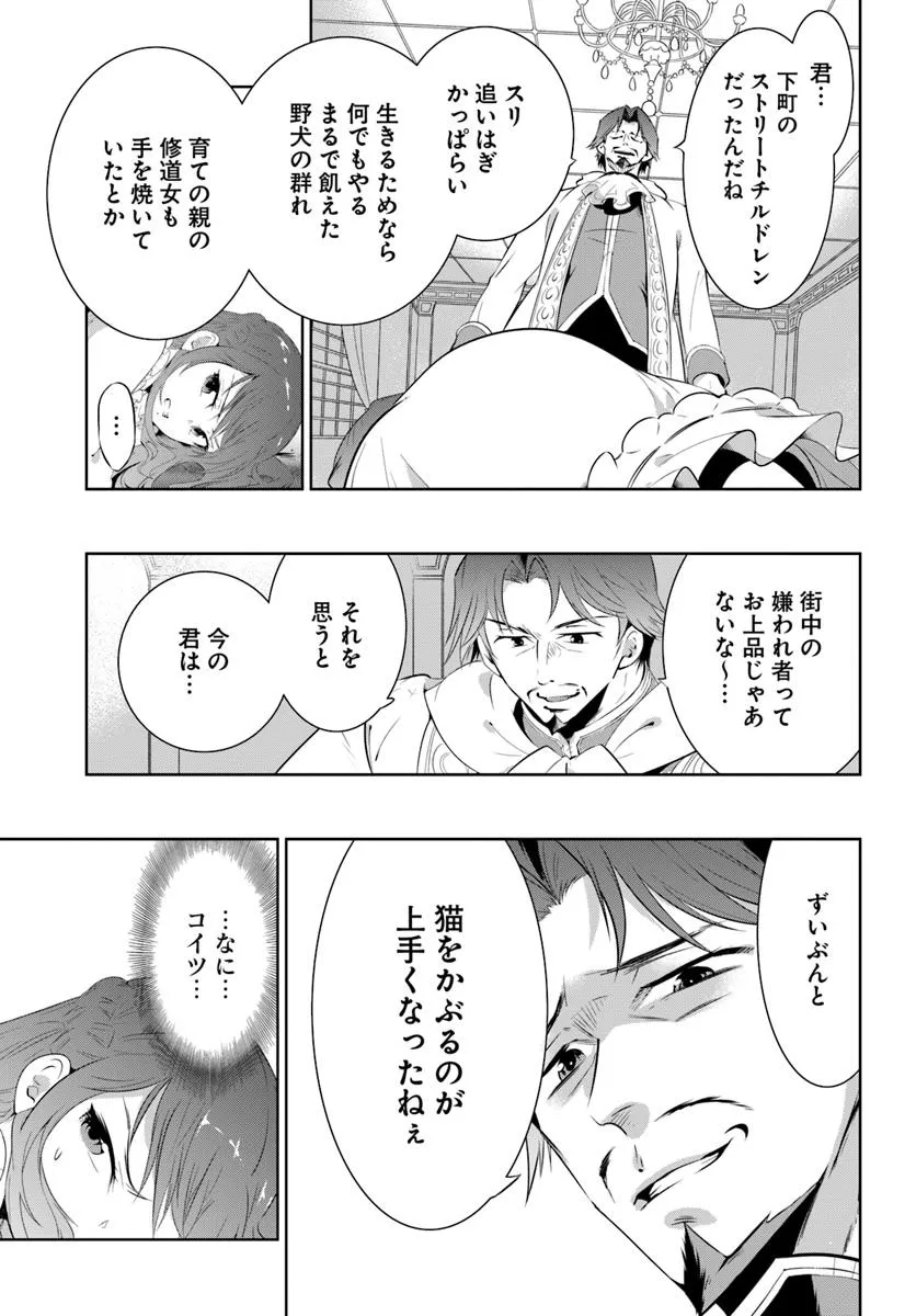 猫かぶり令嬢アリアの攻防 第12.1話 - Page 5