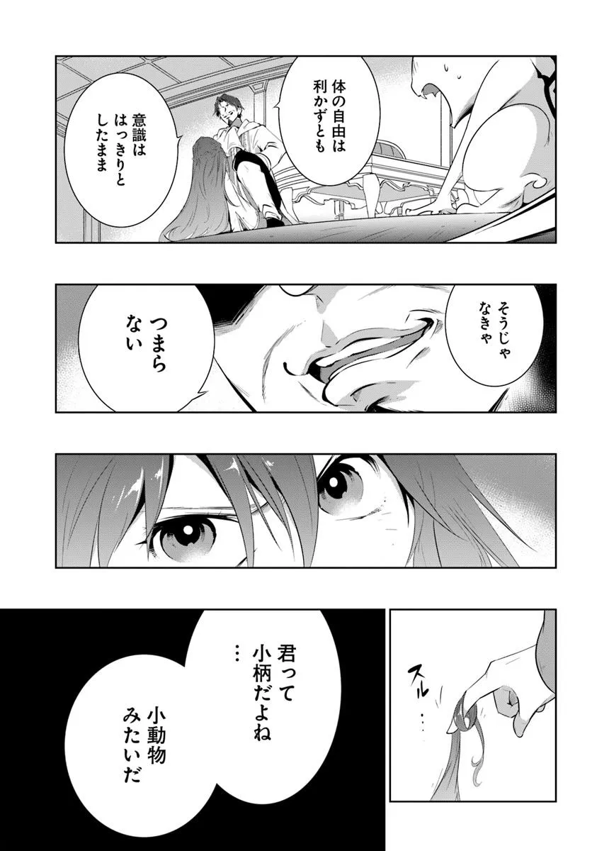 猫かぶり令嬢アリアの攻防 第12.1話 - Page 15