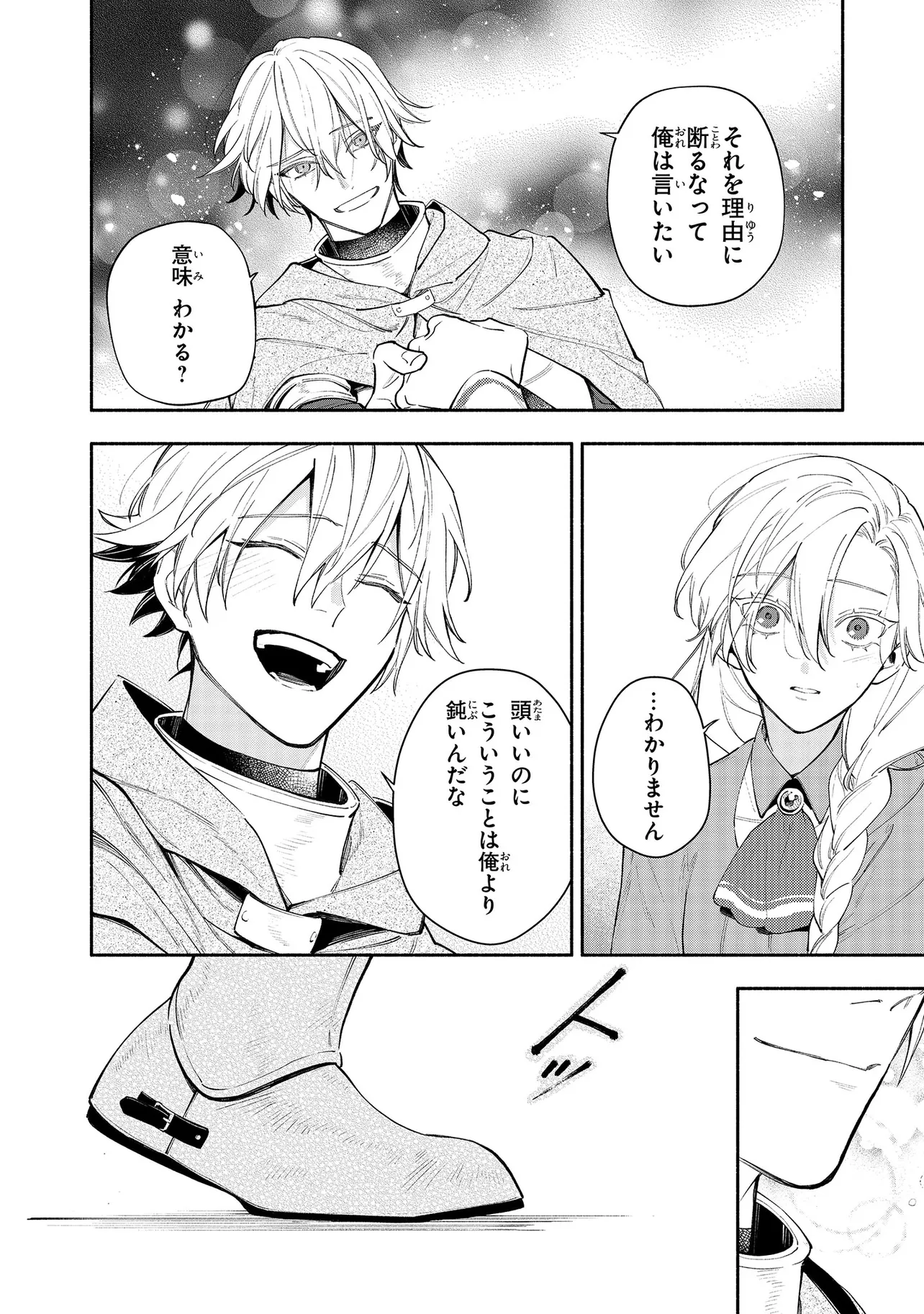 婚約破棄の手続きはお済みですか？ 第二の人生を謳歌しようと思ったら、 ギルドを立て直すことになりました。 第17.2話 - Page 8