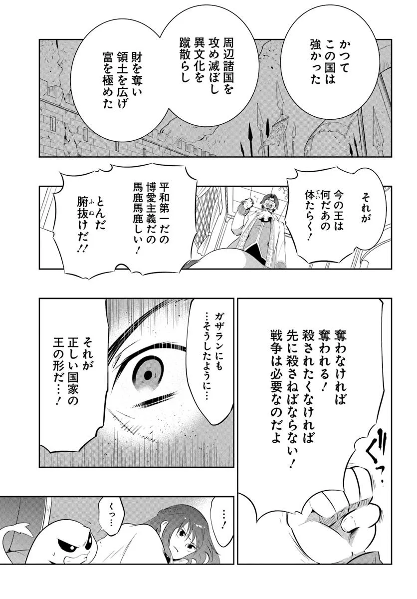 猫かぶり令嬢アリアの攻防 第12.1話 - Page 11