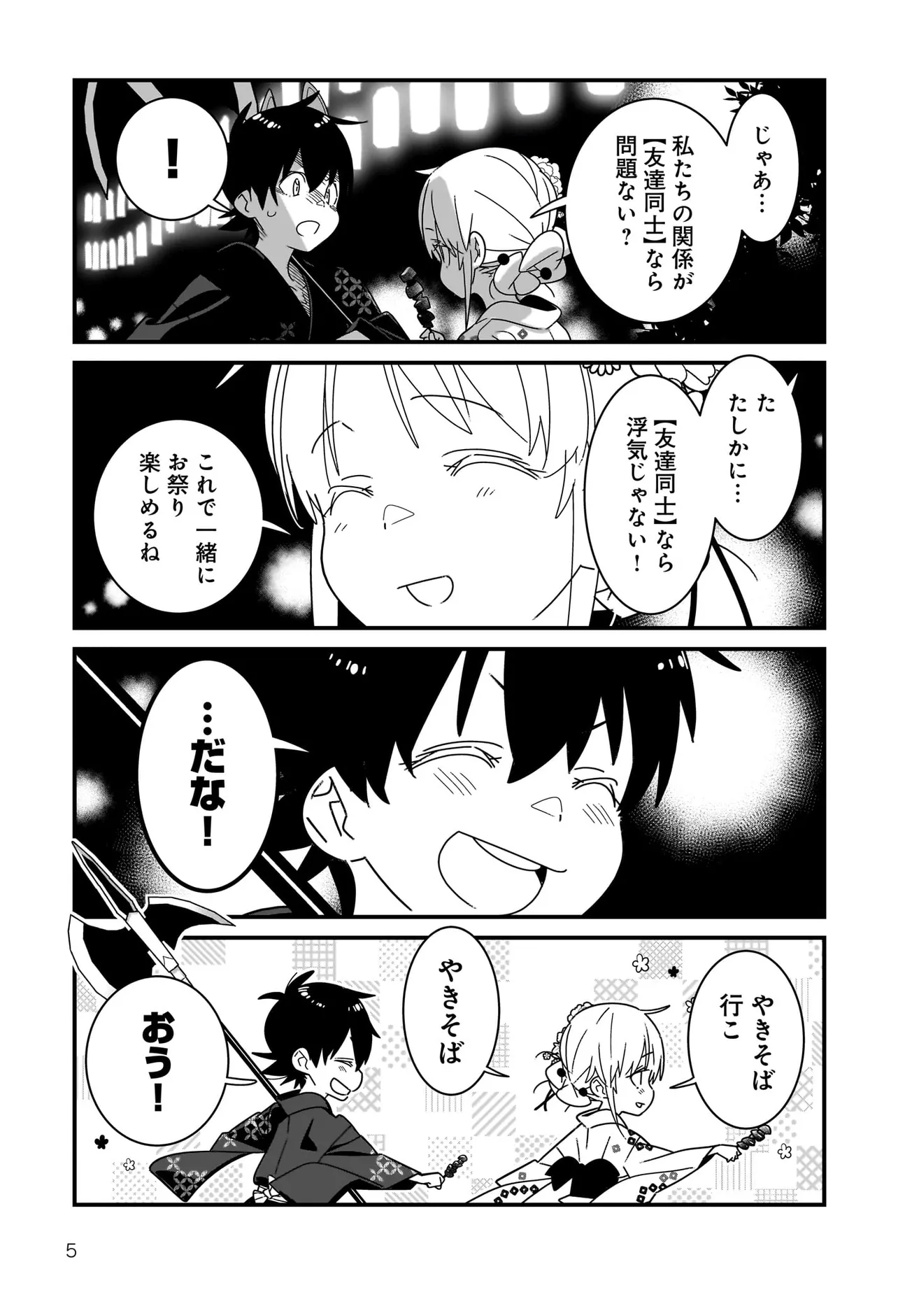 Angel Beats! スピンオフ 旅する天使ちゃん 第8.2話 - Page 5