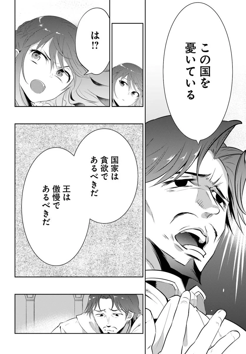 猫かぶり令嬢アリアの攻防 第12.1話 - Page 10