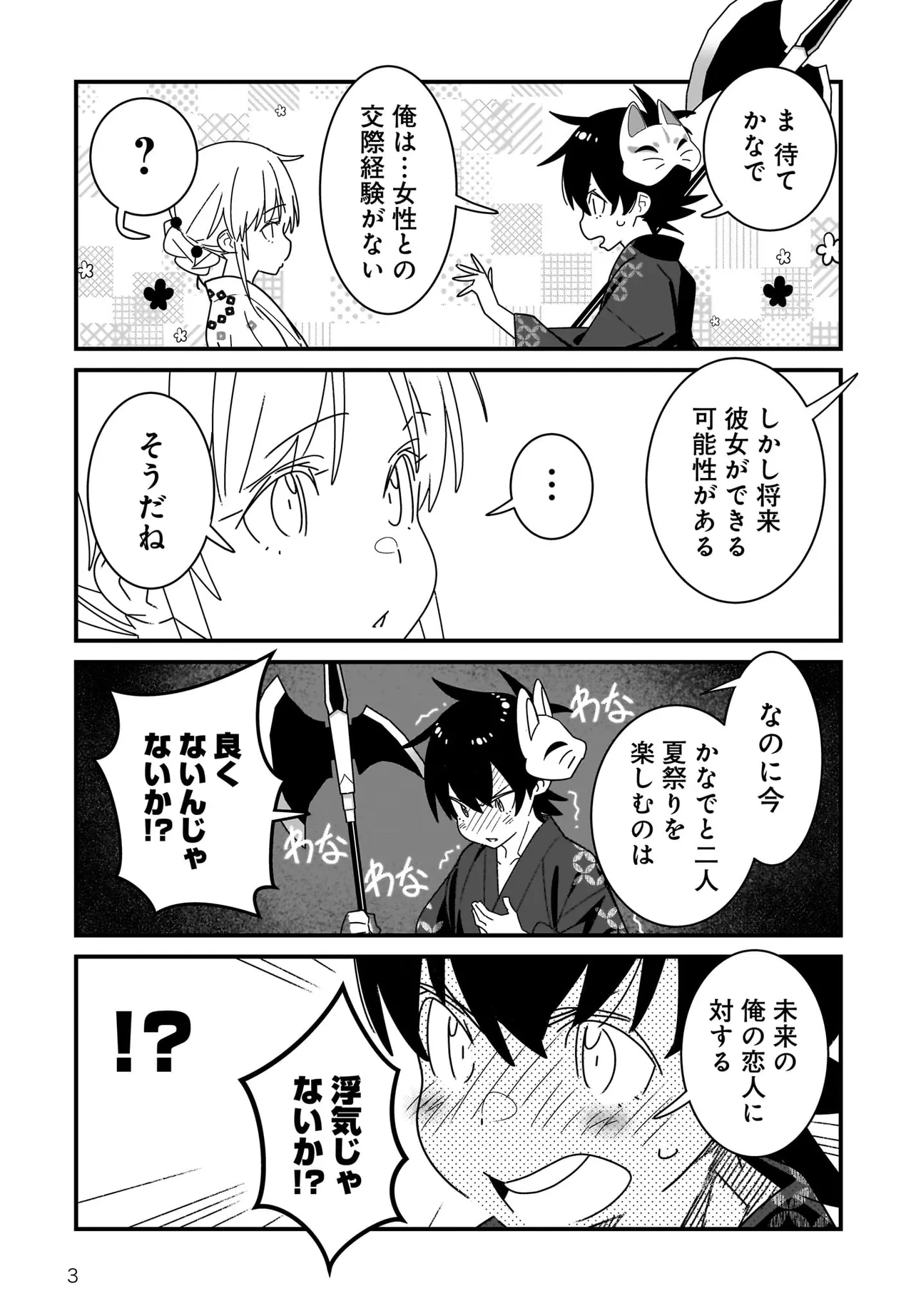 Angel Beats! スピンオフ 旅する天使ちゃん 第8.2話 - Page 3