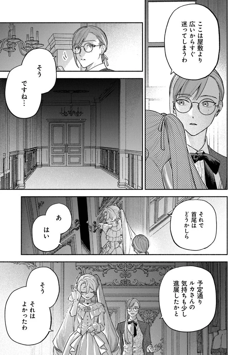 前世冷徹王子の馬でした ～人になっても貴方を愛していいですか？～ 第12.1話 - Page 11