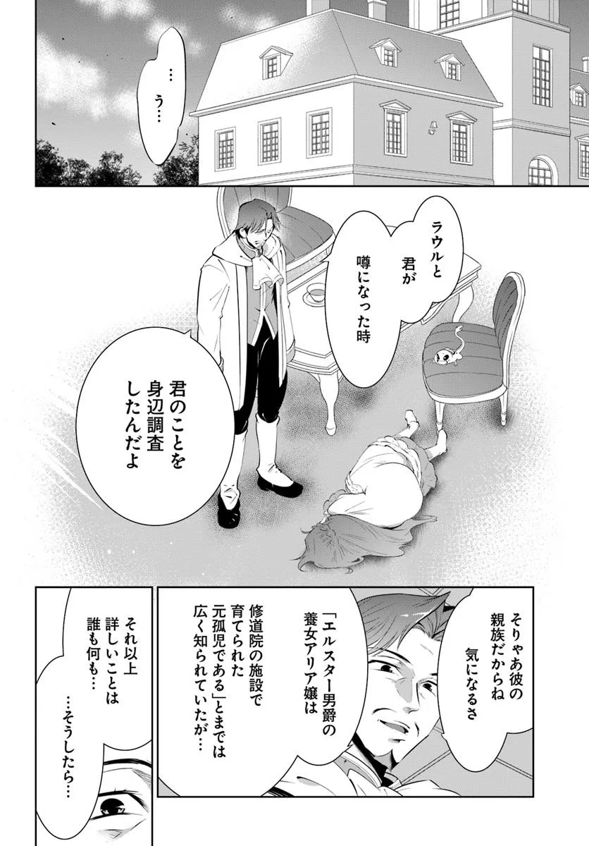 猫かぶり令嬢アリアの攻防 第12.1話 - Page 4